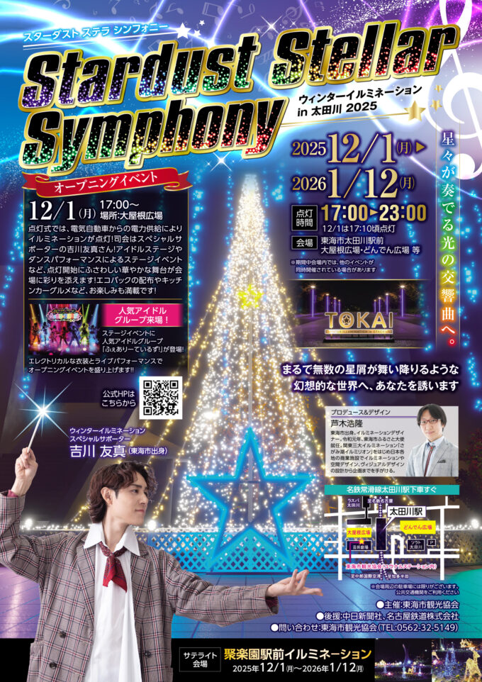 ウィンターイルミネーションin太田川2025