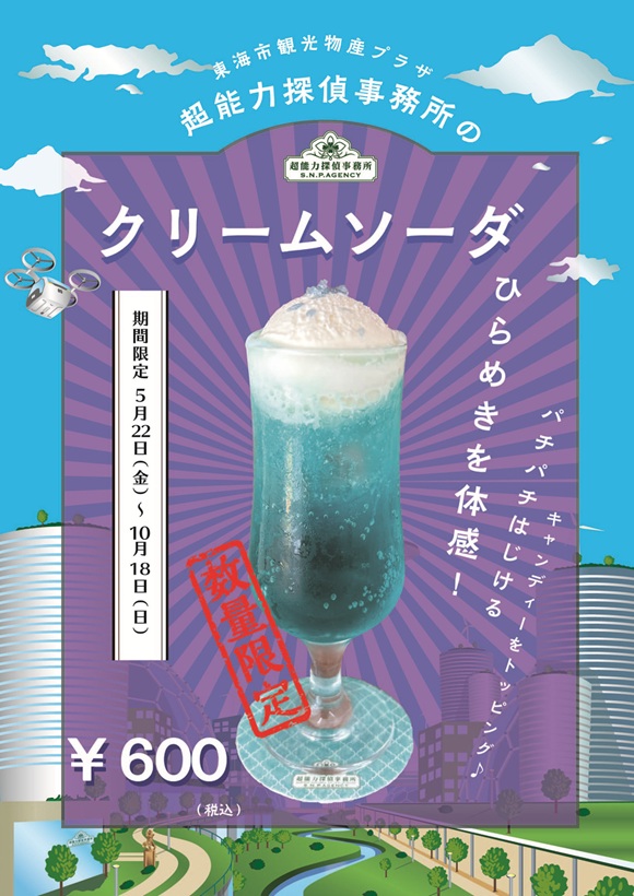 期間限定!超能力探偵事務所の”冷たいスイーツ”期間限定販売決定!!!