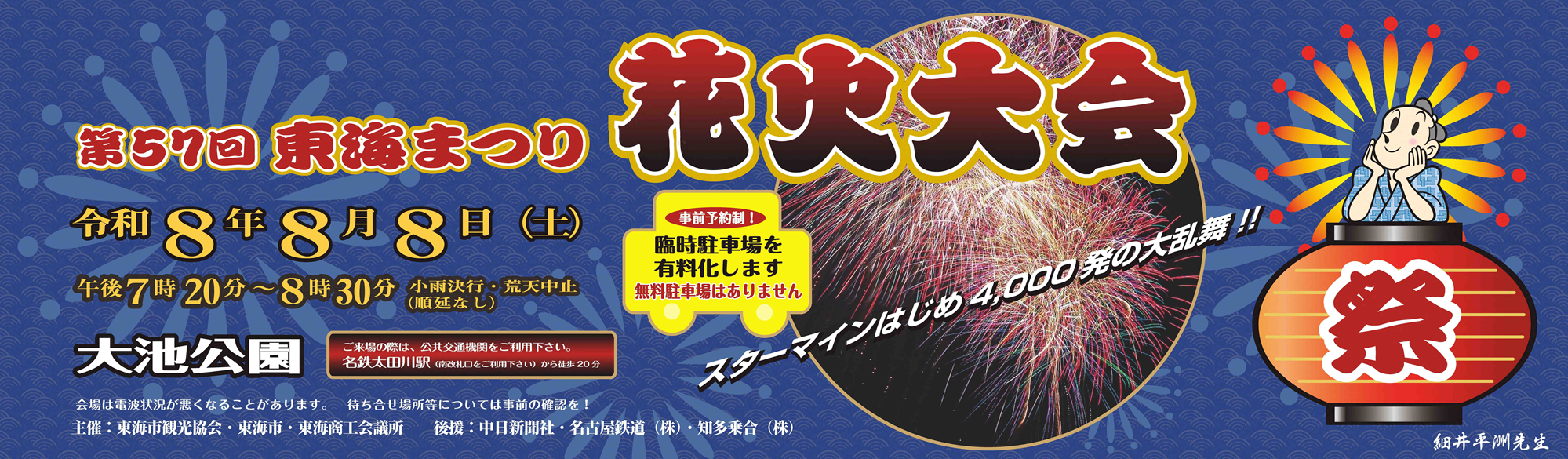 東海まつり花火大会