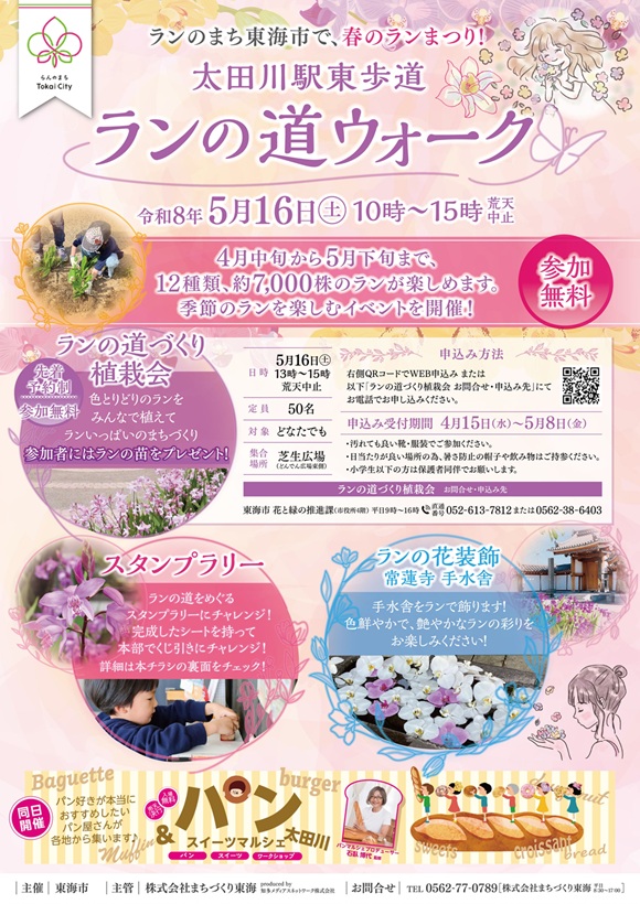 ランの道ウォーク