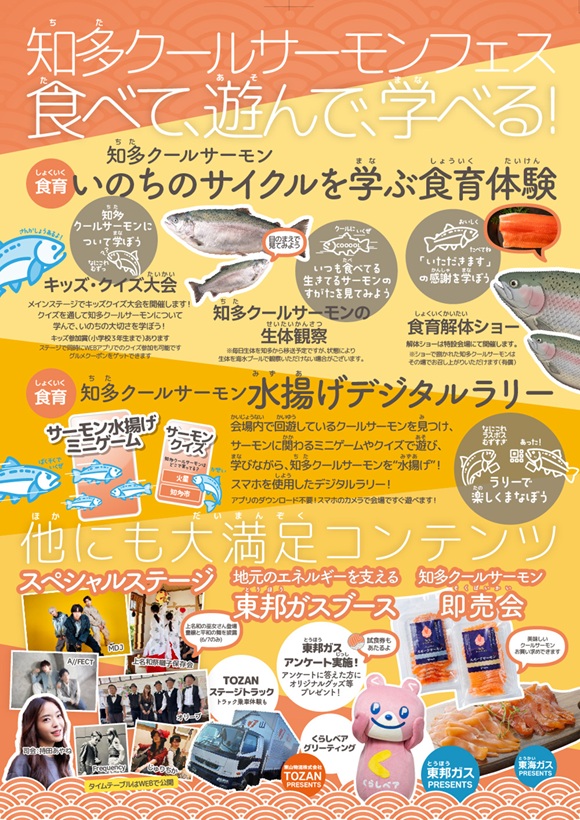 知多クールサーモンフェス 開催!