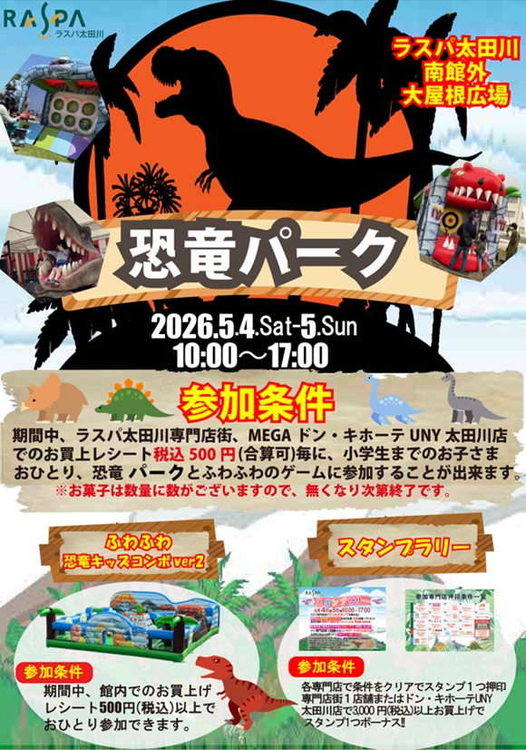 ラスパ太田川 恐竜パーク