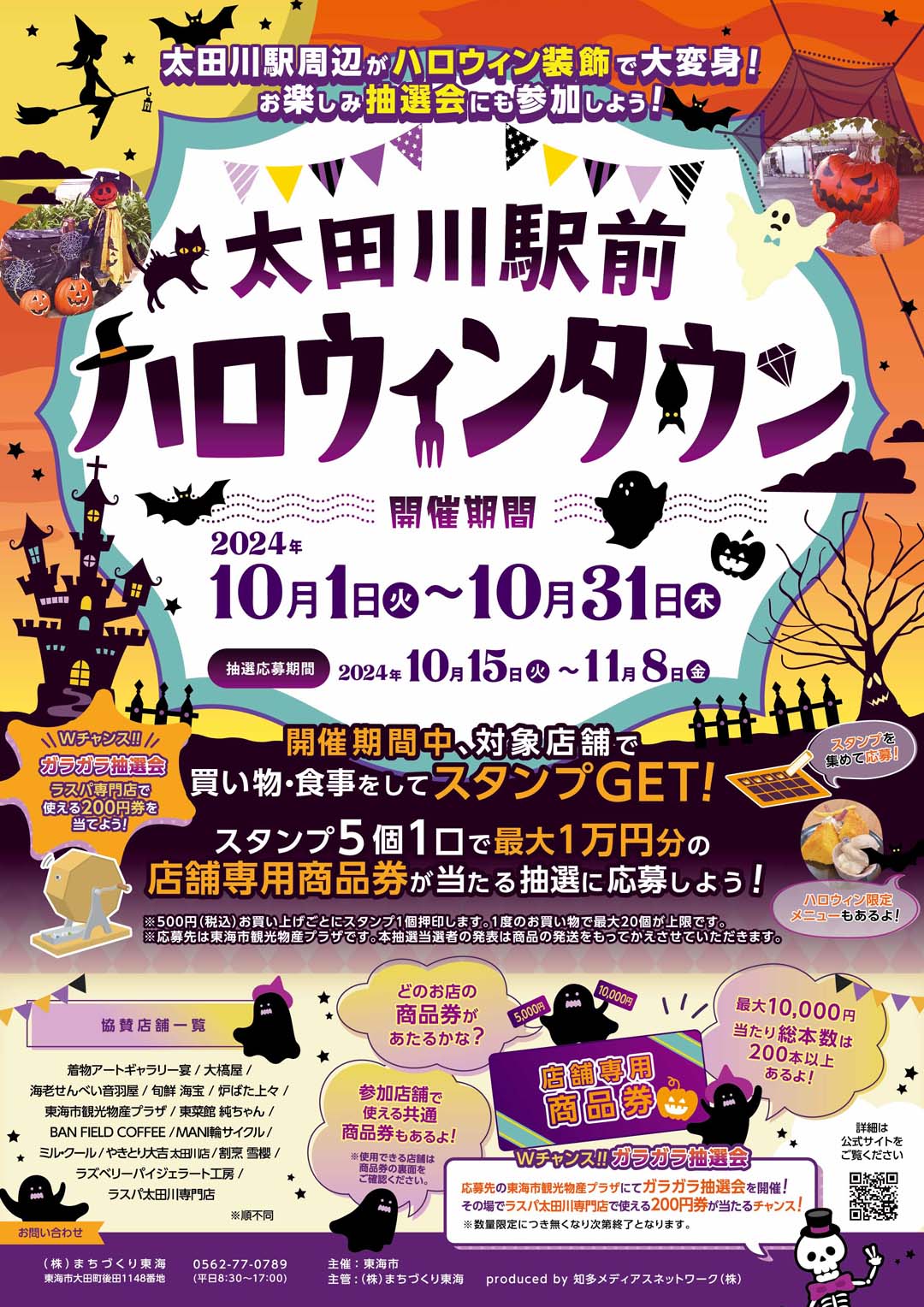 太田川駅前ハロウィンタウン