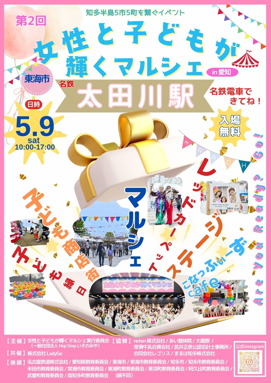 子ども商店街~女性と子どもが輝くマルシェin愛知~