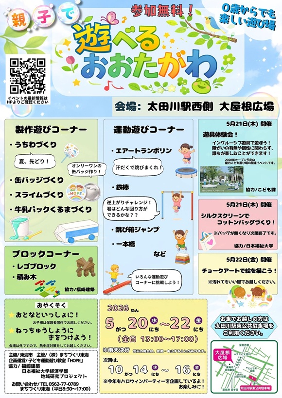 ~☆0歳からでも楽しい広場☆親子で~遊べるおおたがわ