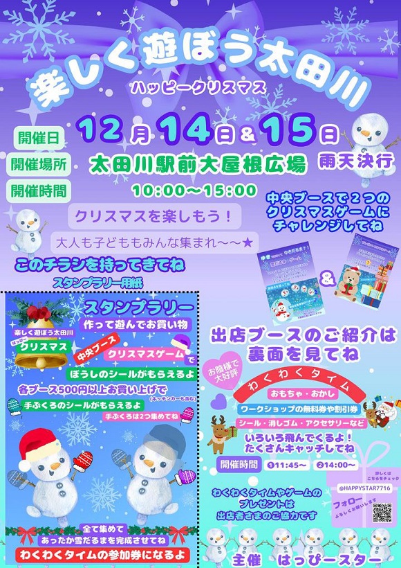 楽しく遊ぼう太田川“ハッピークリスマス”