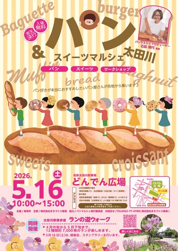 パン&スイーツマルシェ太田川