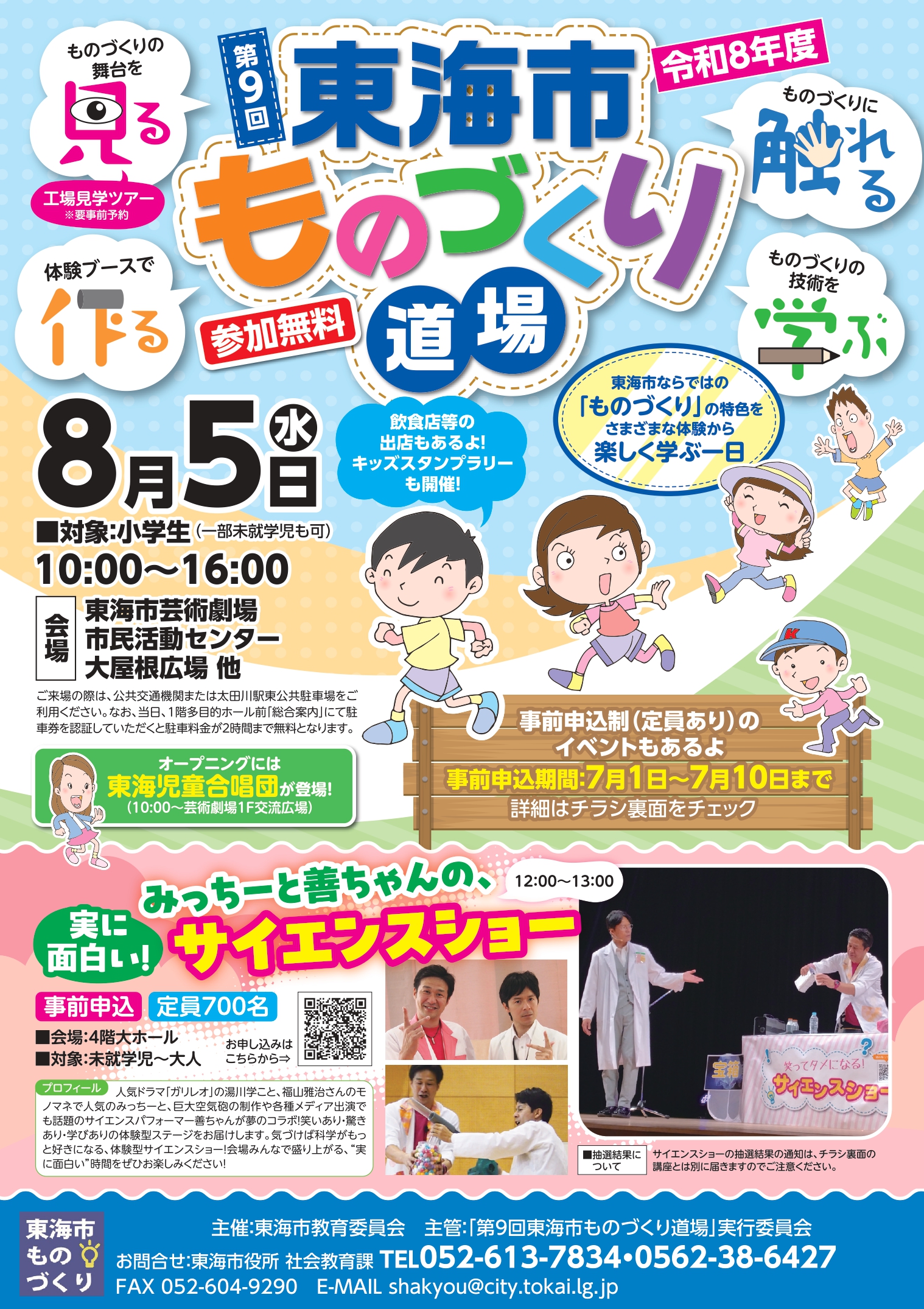 第9回 東海市ものづくり道場