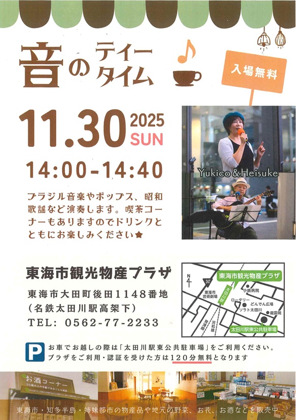 音のティータイム