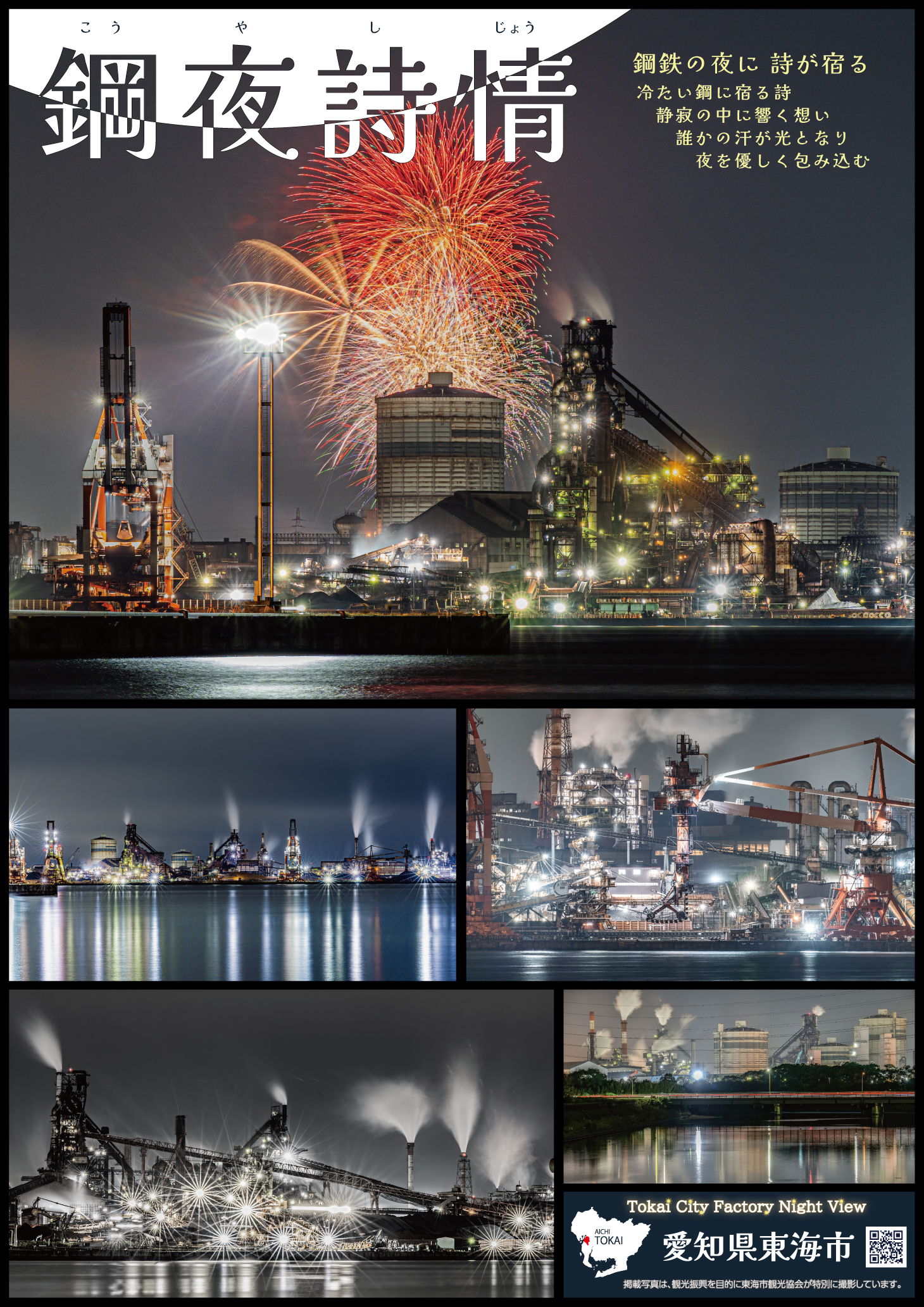 工場夜景ポスターを配布します