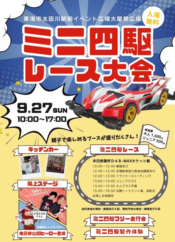ミニ四駆レース大会